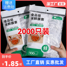 一次性保鲜膜套食品级专用厨房冰箱剩菜碗盘罩带松紧口保鲜袋家用