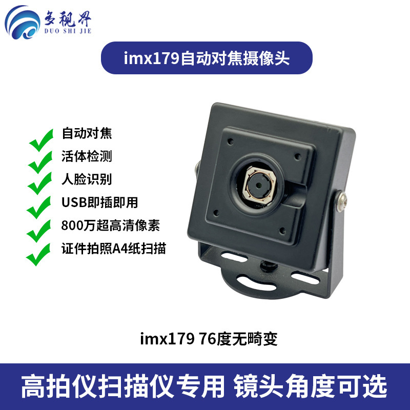 800万画素imx179オートフォーカスカメラモジュールusbドライブレス顔認識モジュール画像収集|undefined