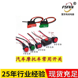 Manufacturers supply car and motorcycle modified general skip work double flash horn switch button small switch wholesale
