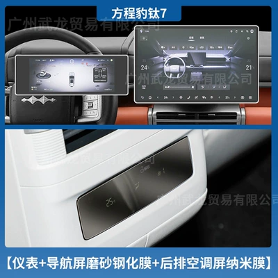 Car interior film Leopard Titanium 7 Instrument Navigation Screen - equation-leopard-titanium-7-instrument-navigation-frosted-tempered-film-rear-air-conditioning-screen-nano-film