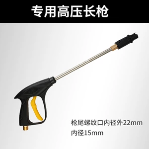 Anati car washing machine washing machine high pressure water gun long gun short gun durable high pressure resistant