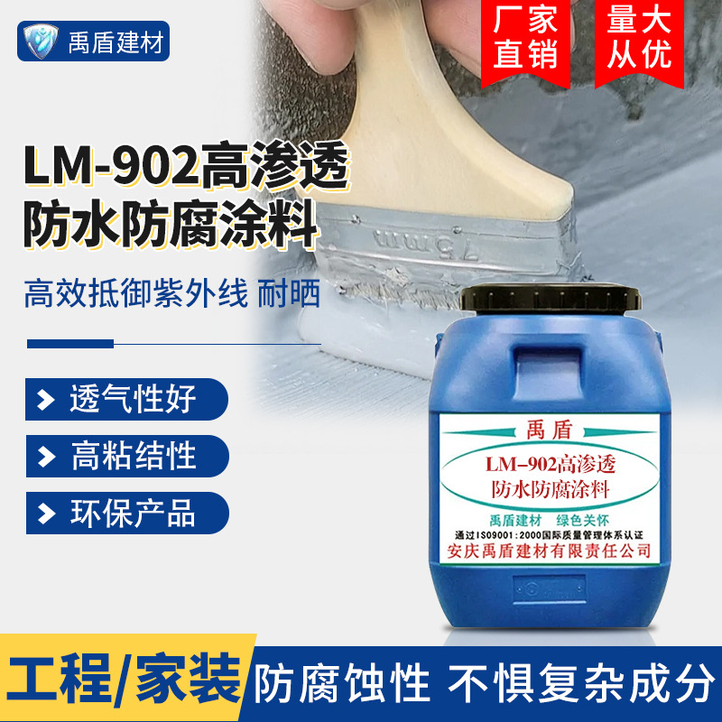 LM-902高渗透防水防腐涂料地下管廊及综合管廊污水处理厂