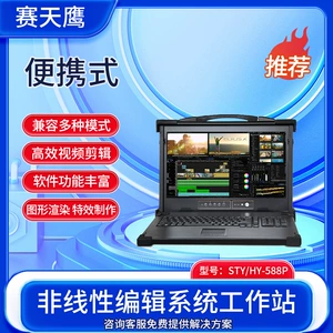 STY/HY-588P Нелинейная система редактирования не редактирующая рабочая станция звуковой видеоэффективен в раннем раннем плане