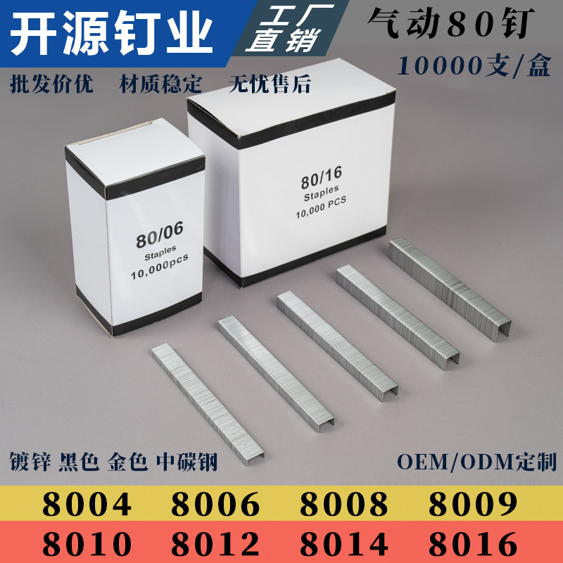 开源码钉气动排钉家具沙发U型钉钉子 8008/8010/8012/8014/8016