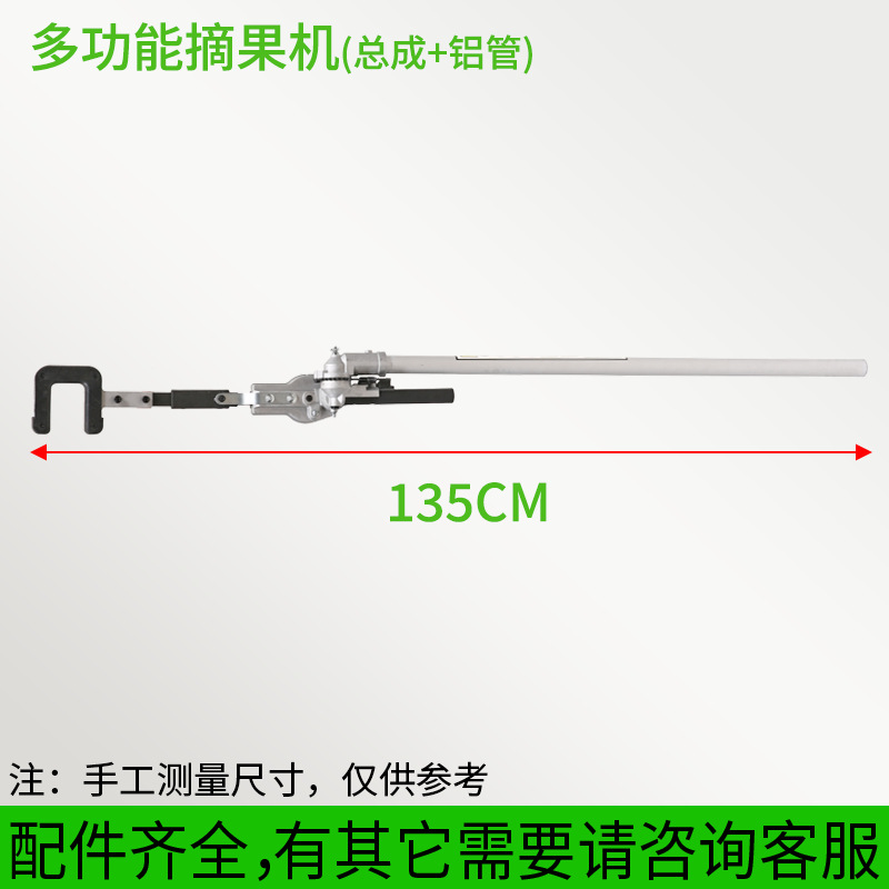 摘果机身+管子
