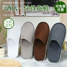 酒店一次性拖鞋民宿宾馆家用待客旅行便携加厚防滑拖鞋厂家批发