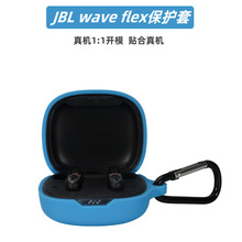 适用jblflex且机套保护套jbl蓝牙耳机保护壳wave flex硅胶套批发