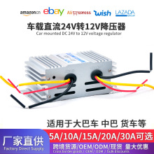 工厂直供跨境车载24V直流转12V直流电源变压器货车大巴车载降压器