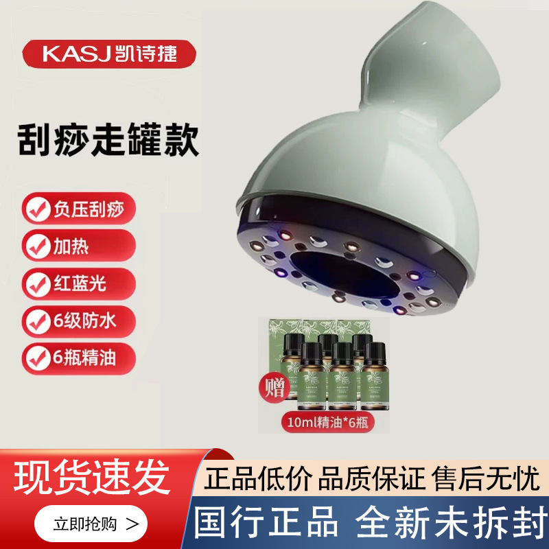 Keshijie G6 Electric Scraping Instrument to Dredge Meridians, Cupping, Whole Body Rubbing, Abdominal and Back Massage Artifact New Model