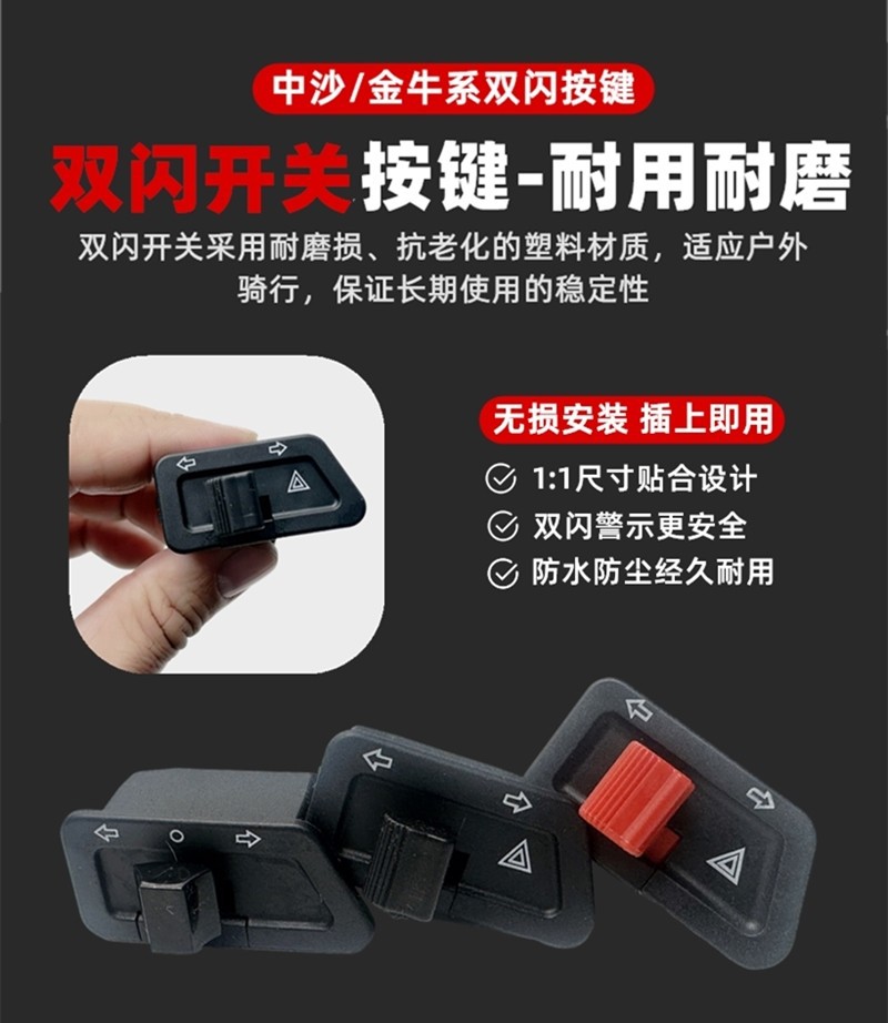 Suitable for Aima Tailing Electric Vehicle Accessories, Dual Flash Turn Signal Integrated Switch, Warning Flash, Left and Right Light Switch