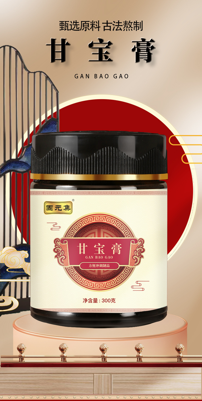 Gan Bao Gao (Herbal Honey Paste) — 300g Traditional Chinese Wellness Paste with Maca, Mulberry & Goji overview