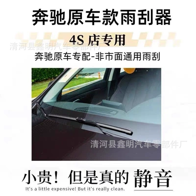 [Mercedes-Benz Wiper] Suitable for Mercedes-Benz E300L Car Wiper Mercedes-Benz Special Glc-Class S-Class Gla Mercedes-Benz Rain (Wiper) - mercedes-benz-a-class-19-24-models-wiper-blades