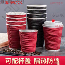 热红酒杯一次性纸杯/咖啡饮品防烫形瓦楞纸杯子套带盖