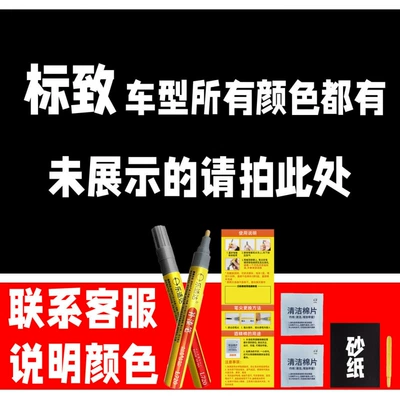 53. Car Touch-Up Pen 3082008408206307308S Special Car Special Color Scratch Repair (Avtomobil boya qələmləri) - take-one-shot-and-two-color-paint-1-and-brightening-polish-1-and-then-send-a-tool-kit-sandpaper-cleaning-cotton-pen-tip-take-this-photo-in-other-colors-be-sure-to-leave-a-note-in-the-message-box-model-color-year