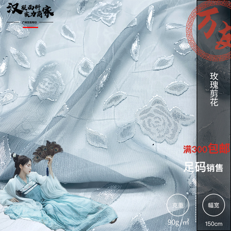 玫瑰提花剪花布 滌綸亮光雪紡 春夏連衣裙禮服演出服襦裙漢服面料