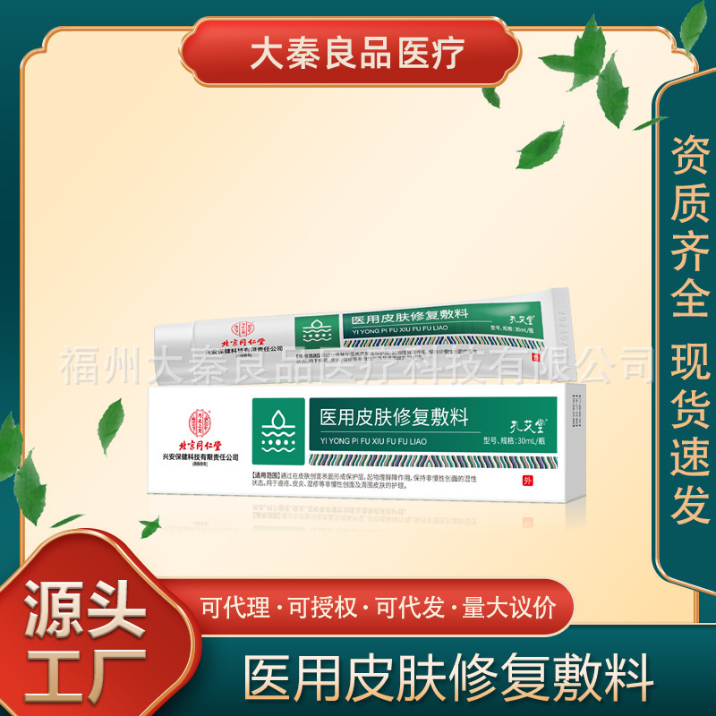 北京同仁堂医用皮肤修复敷料源头工厂一件批发|undefined