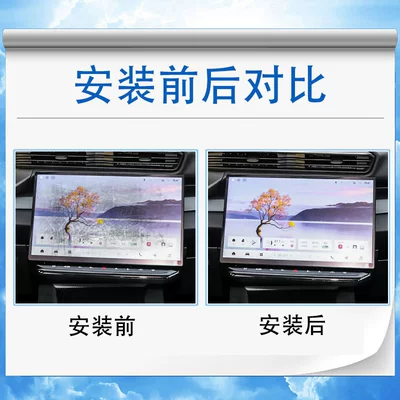 Car interior film – Navigation Screen Film, Modification Decoration