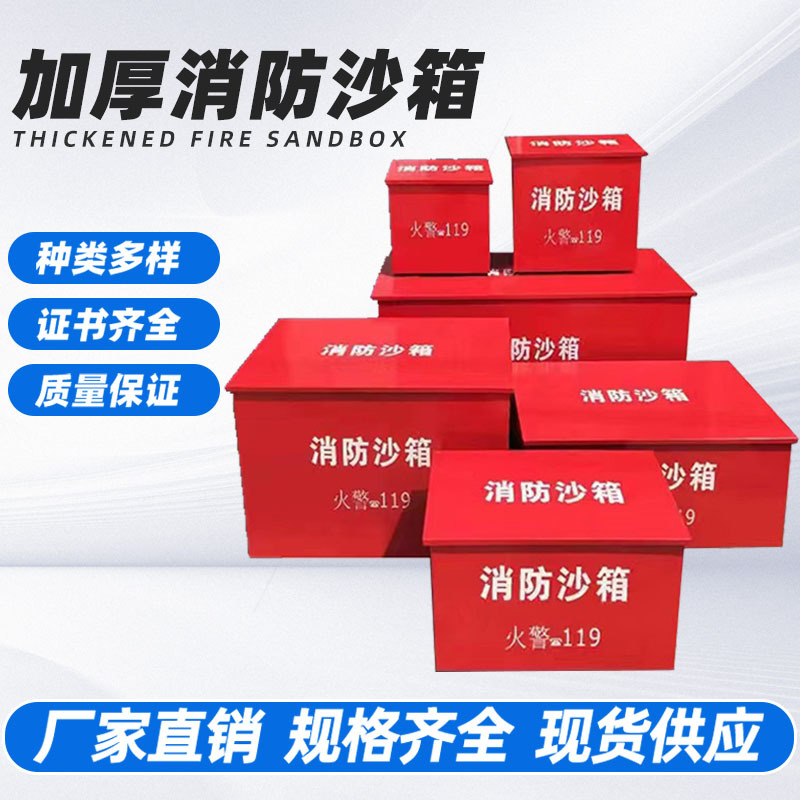 厂家批发加厚加固不锈钢灭火器箱子阻燃防汛沙箱消防灭火专用器材