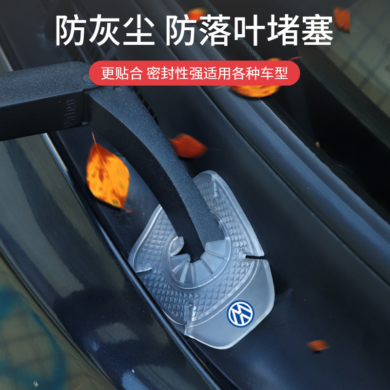 Car windshield wiper hole protective cover, wiper dustproof plug, silicone pad, dust-proof cover, leaf-proof cover