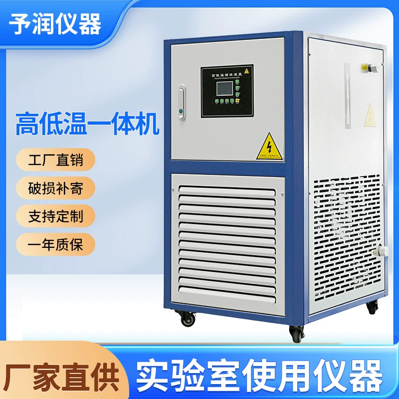 Интеллектуальный циркуляционный аппарат Yurun Instruments для высоких и низких температур, прямые продажи от производителя, с контролем температуры