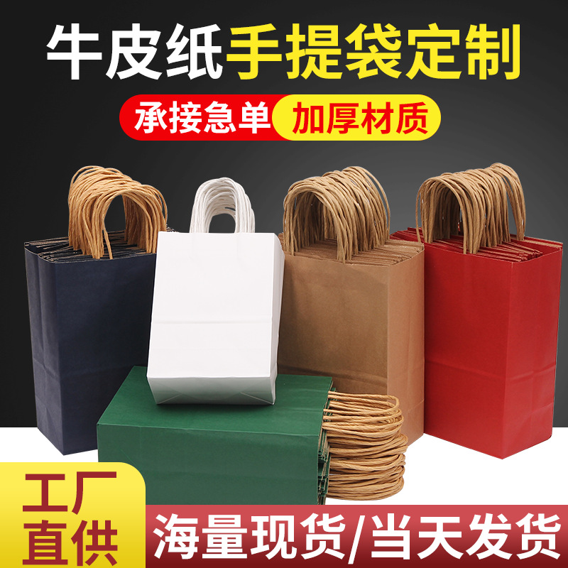 批发彩色外卖打包纸袋服装手提袋 便携广告购物礼品纸袋牛皮纸袋