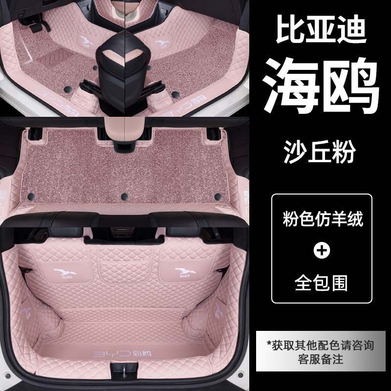 Aplicable BYD gaviota cojín alrededor de 25 mujeres 24 accesorios de alfombra estrella superior antisucia para automóviles image 17
