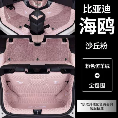 Universal Foot Pad: 24 Car Special Dirt Resistant - package-b-original-car-dune-powder-pink-imitation-cashmere-all-inclusive-trunk-model-23-25-byd-seagull