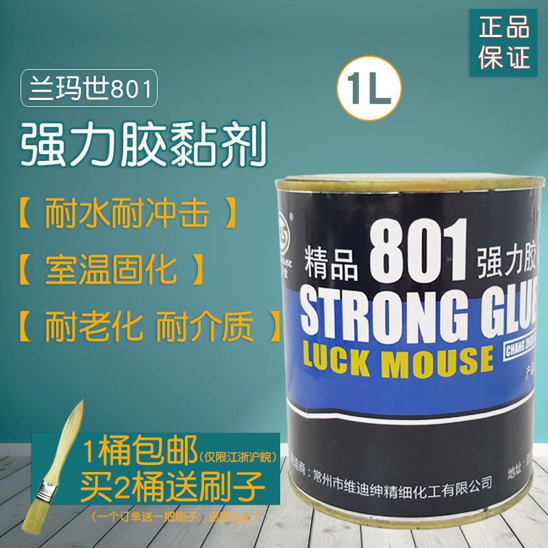 兰玛世801强力胶氯丁型 单组份多功能胶适用于橡胶皮革塑料金属1L