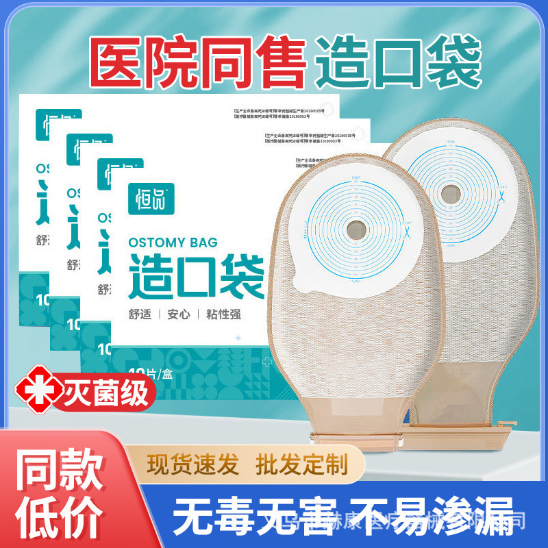 Medical disposable ostomy bag anorectal one-piece rectal cancer diversion fistula adjustable leak-proof stool care bag