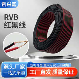 跨境批发直销监控LED音响RVB红黑cca双芯双并线灯带喇叭电源线