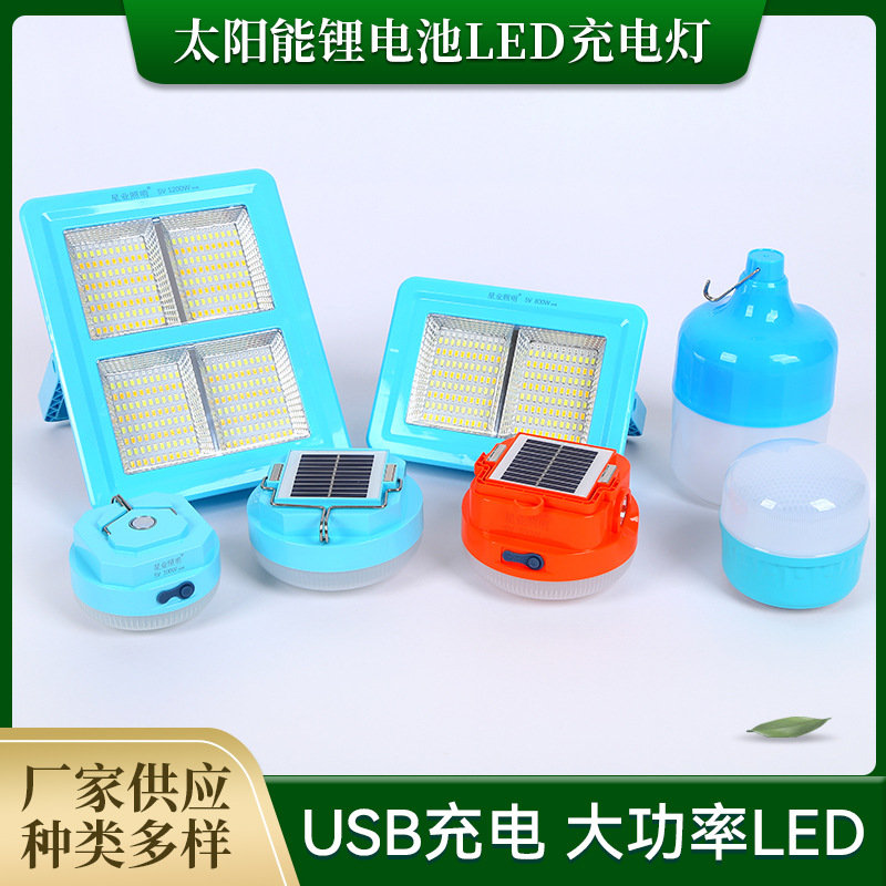 LED 태양 충전 범람등 홈 정전 비상 조명 야시장 Stall 야외 캠핑 모바일 조명