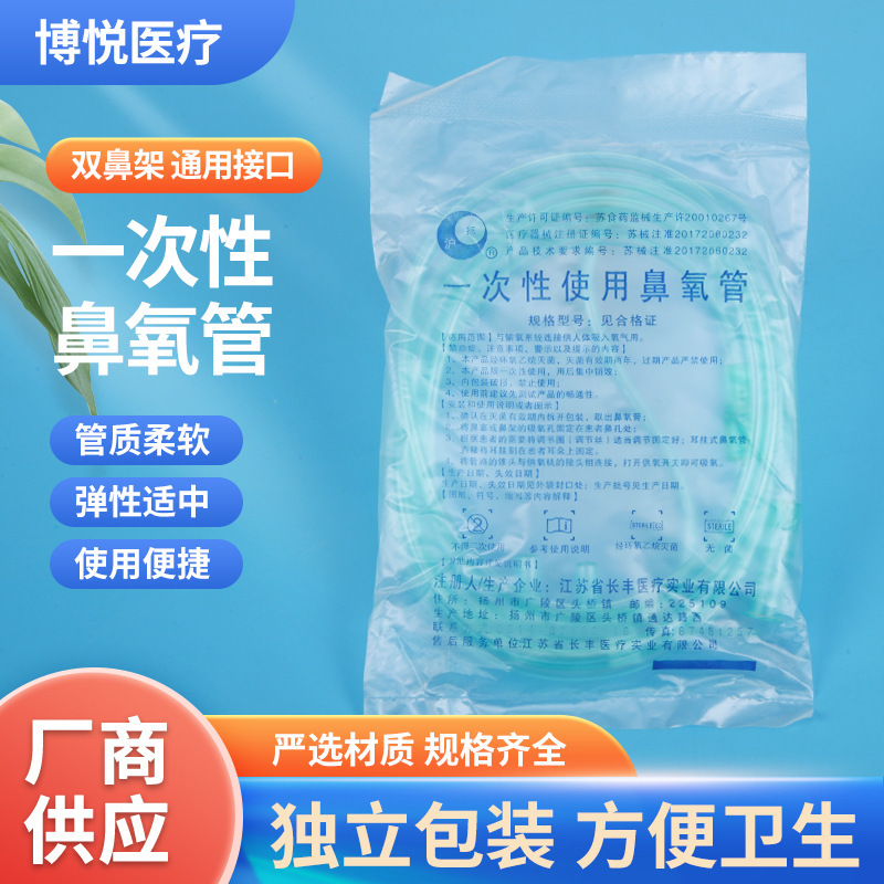 Disposable nasal oxygen tube Double nose frame oxygen suction tube with oxygen generator Head-mounted oxygen suction tube Independent packaging