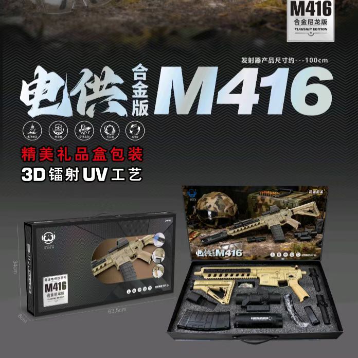 015C Jianfeng M416 Electric Nylon Alloy Gift Box Sand Color