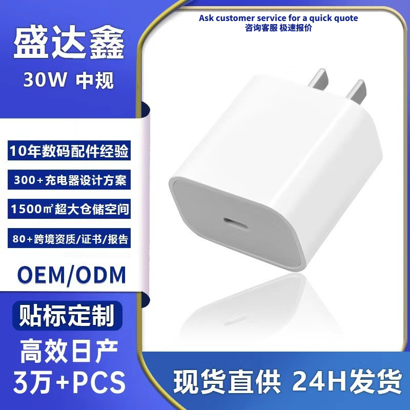 Suministro exclusivo transfronterizo de cargador de carga rápida de 30W, compatible con el cabezal de carga Apple PD30W, cargador de nitruro de galio de 30W de Apple.