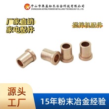 工厂价粉末冶金高精密 铜铁合金 青铜 法兰衬套 家用搅拌机配件