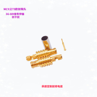 MCX��75�W���l�^���ɔ_��̖����3G-SDI����z��Cҕ�l���^RG179��