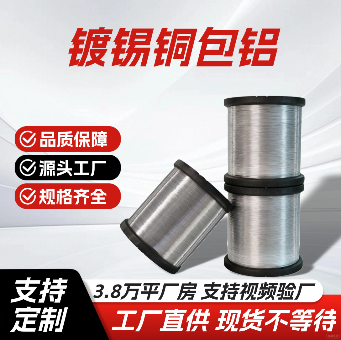 广西利通0.01mm-5mm镀锡铜包铝裸线裸电线镀锡铜包铝镀锡铜线铜线