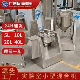 佛山现货实验室  40L 小型单锥干粉粉末营养干粉低噪批量匀拌罐体