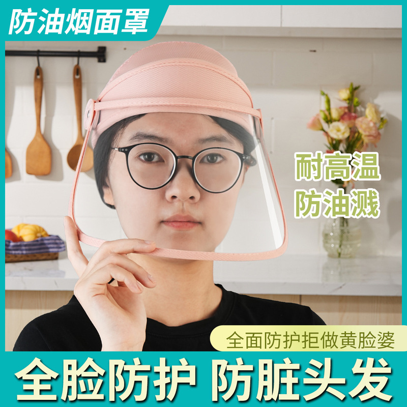 防油烟面罩炒菜厨房专用防油溅头戴式女透明烧菜做饭高清防护面具|undefined