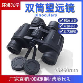 双筒望远镜外贸20X50高倍高清大目镜微光夜视户外环球鹰望远镜