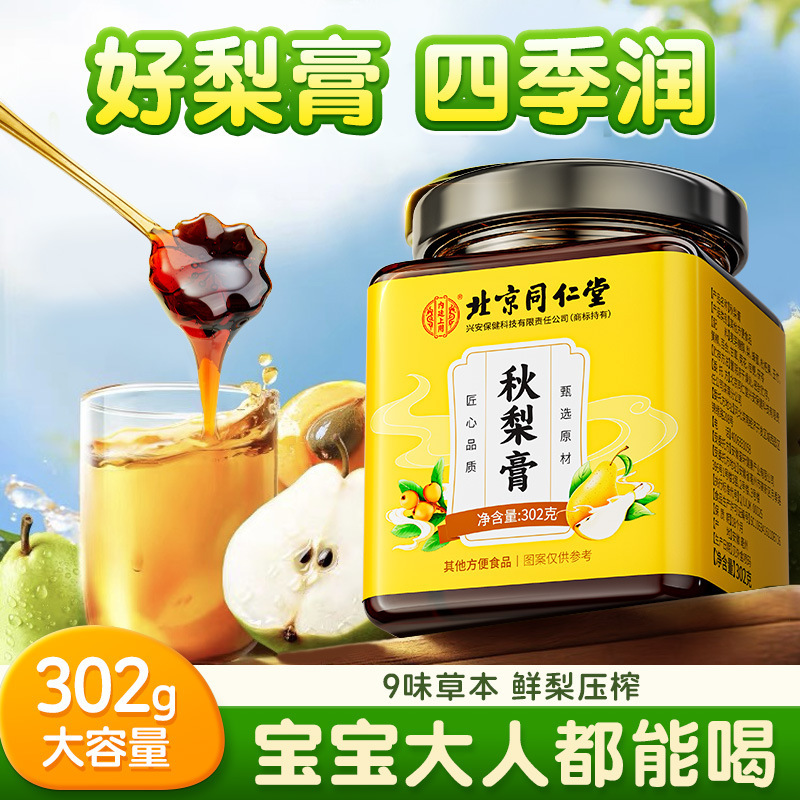 北京同仁堂秋梨膏 子供と高齢者向け滋養手作り枇杷雪梨膏 純梨膏 卸売・配送|undefined