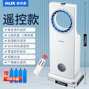 Oaks air conditioning fan household cooling fan single cooling remote control air cooler refrigeration dormitory bladeless water cooling air conditioner L17A