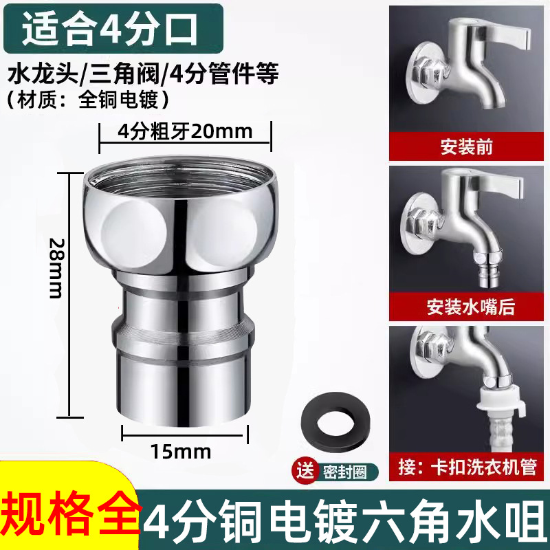 铜 外六角洗衣机水咀