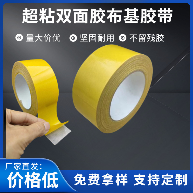 布基双面胶背胶易撕格拉辛地毯胶带玻纤布密封专用丙烯酸专耐高温