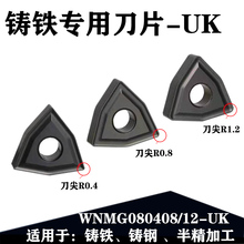 铸铁专用 数控刀片 外圆车刀片 WNMG080404 08 12 UK HK 申罗磊