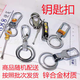 简易式锌合金材质钥匙环钥匙扣钥匙圈钥匙串 商品随机配送