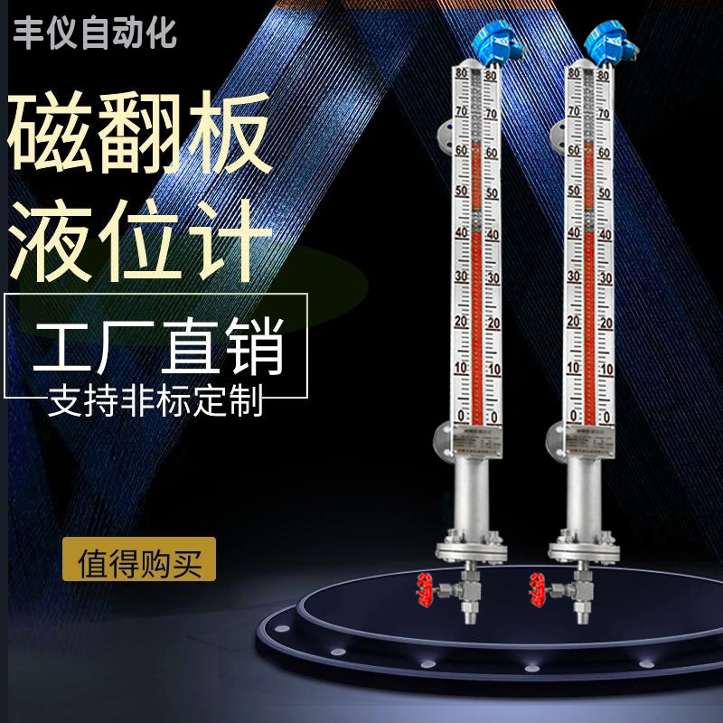 UHZ磁翻板液位计水位计不锈钢带远传4-20mA模拟量磁性开关量输出