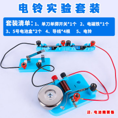 Electric bell model, electric bell set, bell ringer, junior high physics electricity experiment equipment, teaching aid, electromagnet experiment apparatus