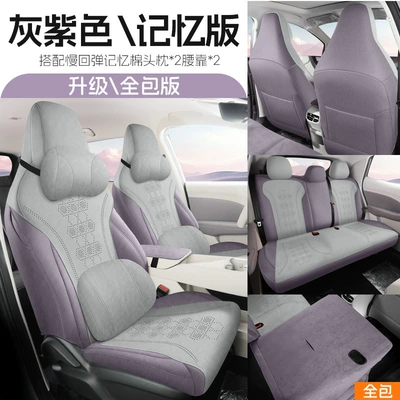 Special Car Seat Cushion for – Modelə uyğun (Original) oturacaq örtükləri - gray-purple-five-seater-fully-enclosed-memory-version-26-models-for-mg4-only-please-leave-a-message-on-the-year-of-order