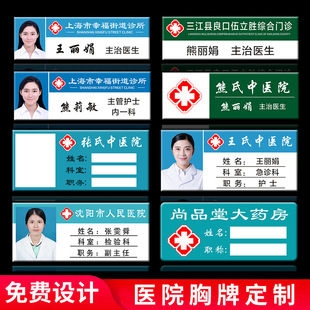 亚克力医院胸牌医生工作牌姓名牌护士工牌公司药店诊所工号牌-阿里巴巴
